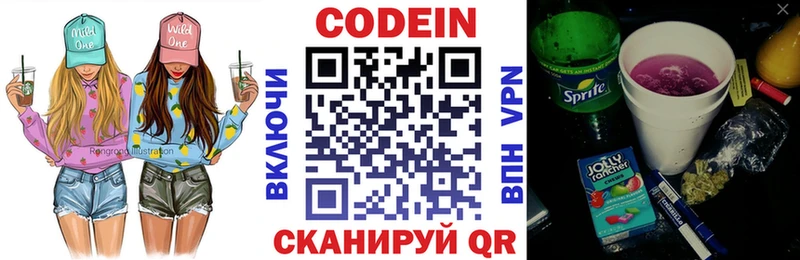 Codein Purple Drank  Свободный 
